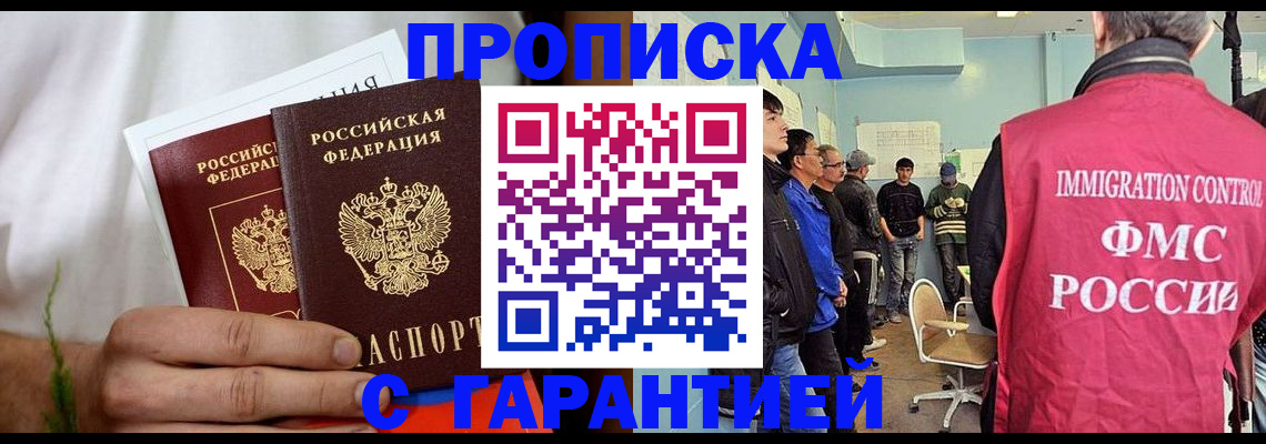 временная регистрация купить в Владикавказе